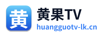 黄果TV